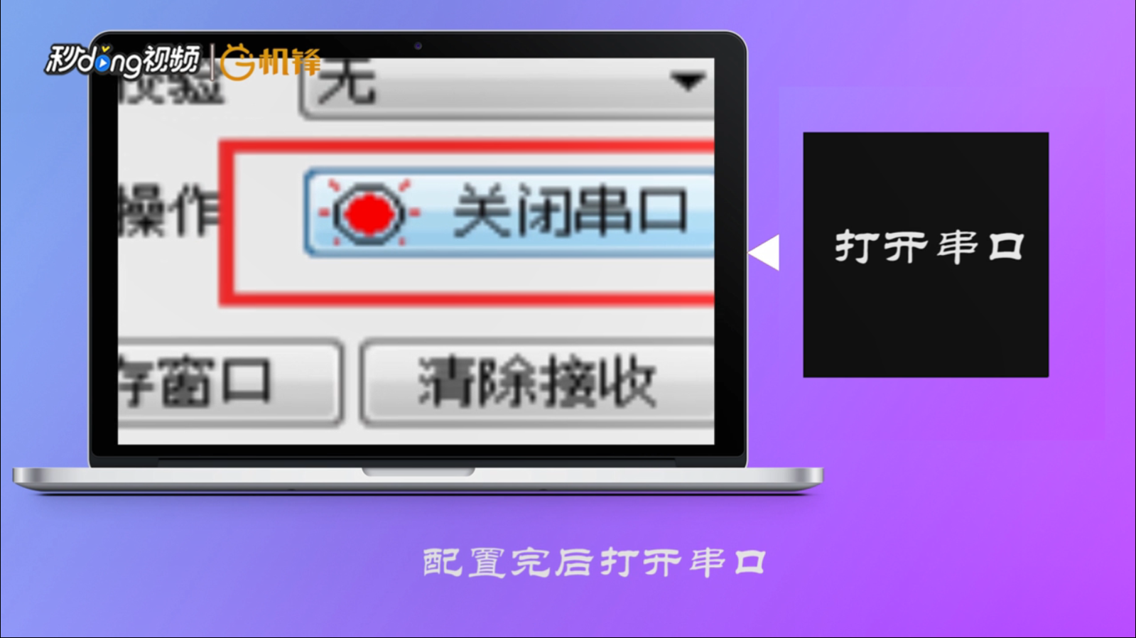 串口调试助手怎么用