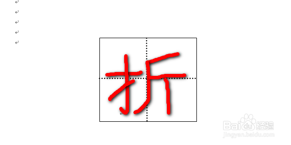 折纸的折字怎么写