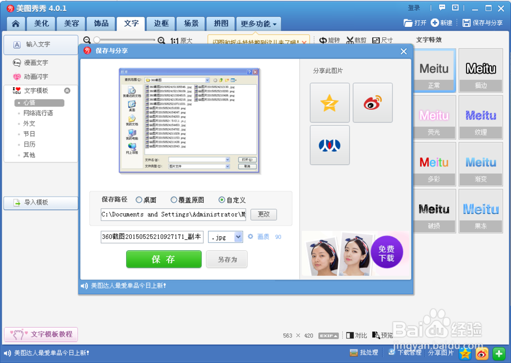如何用美图秀秀在图片上写字