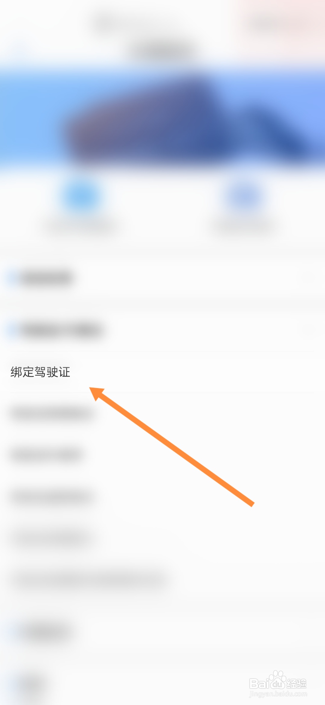 爱山东怎样申请驾驶证绑定