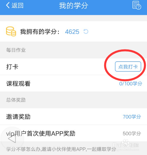 升学e网通的学分怎么获得呢？