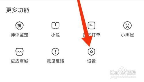 皮皮虾找到免流服务提醒怎么做