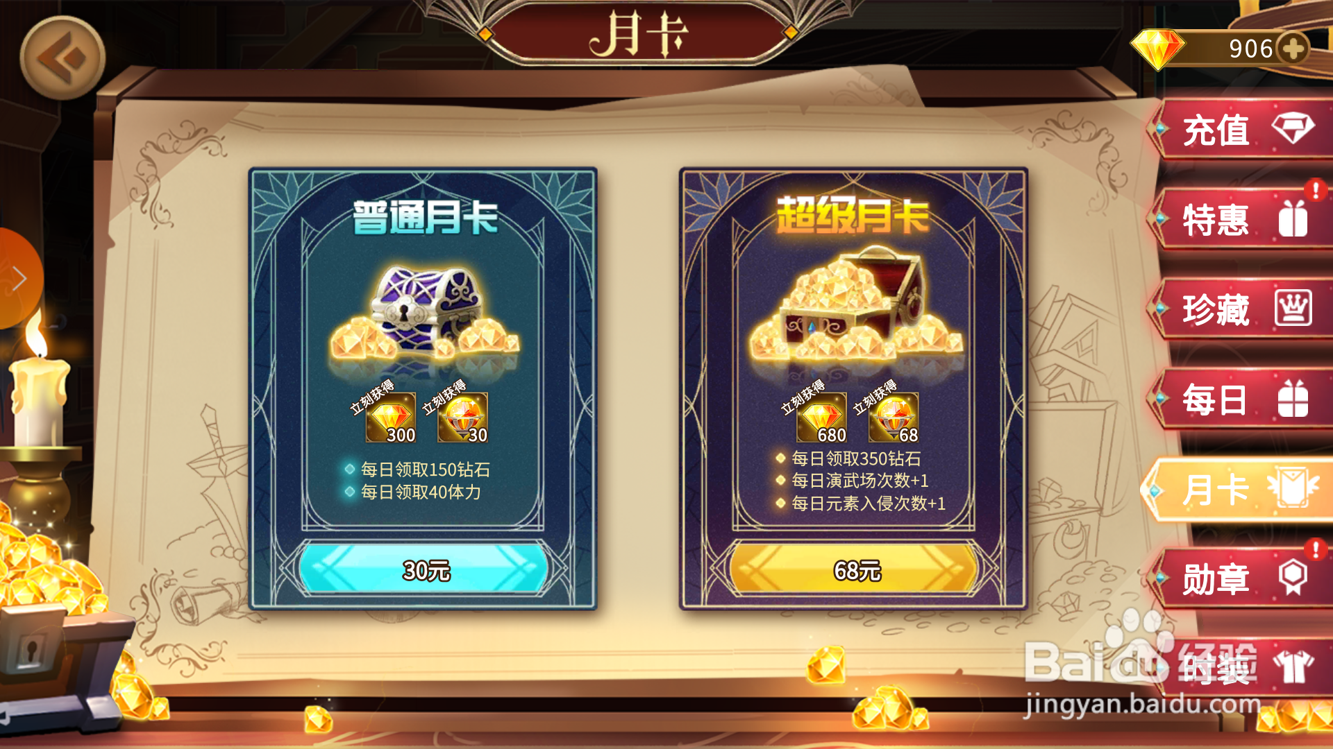 灵魂宝戒月卡玩家如何玩