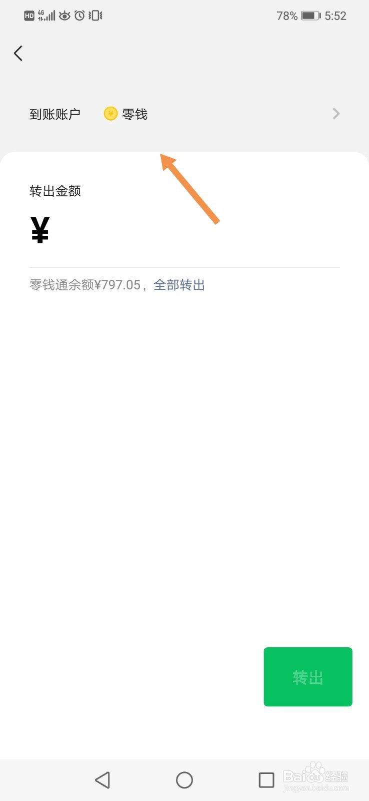 微信里的钱怎么转到银行卡里