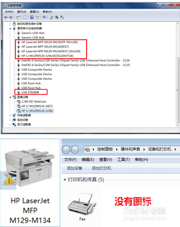 HP LaserJet M132 安装驱动后提示找不到打印机