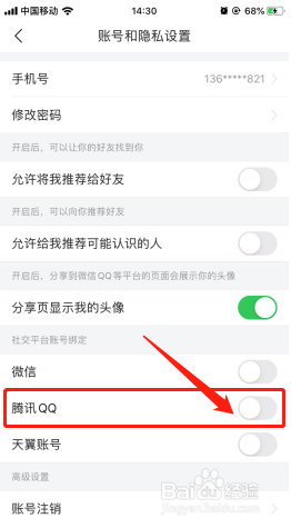 今日头条怎么绑定QQ
