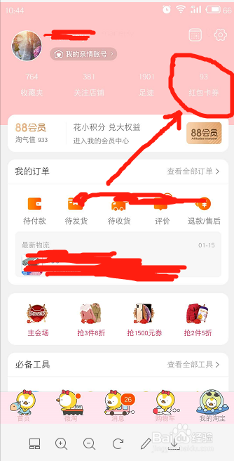 如何删除多余的淘宝店铺优惠券