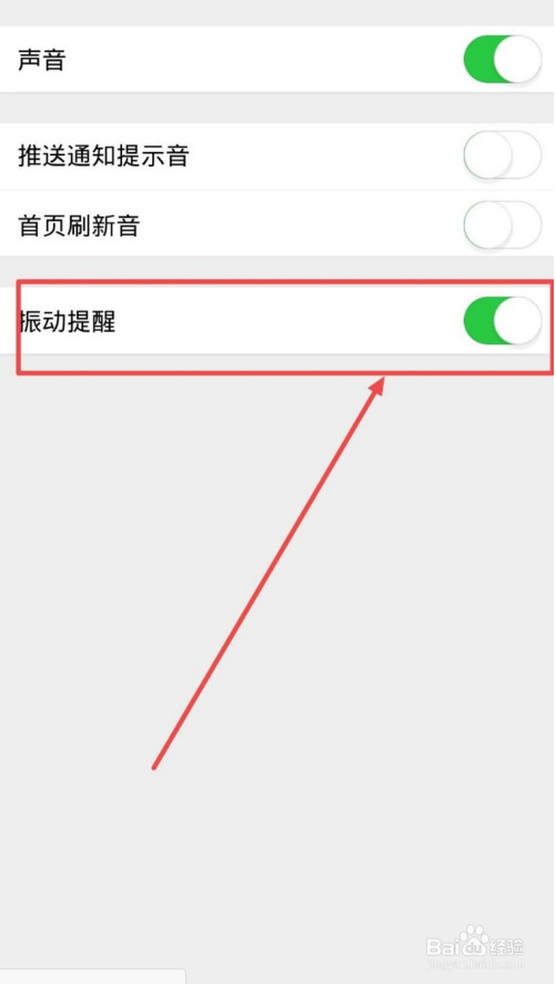 微博怎么开启振动提醒