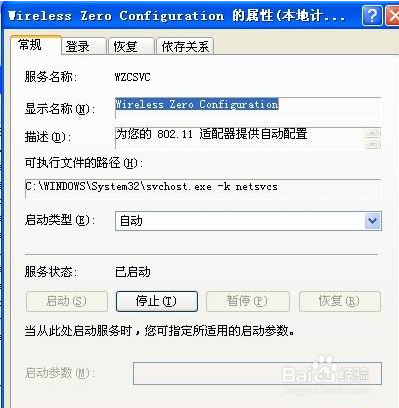 提示“Windows无法配置此无线连接”怎么办