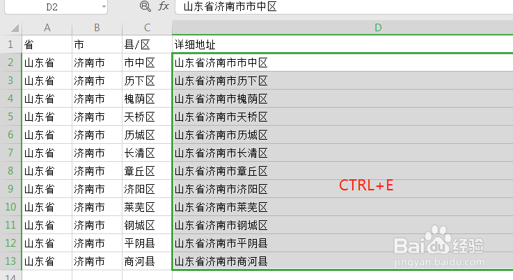 excel快速将省市县合并到一个单元格中