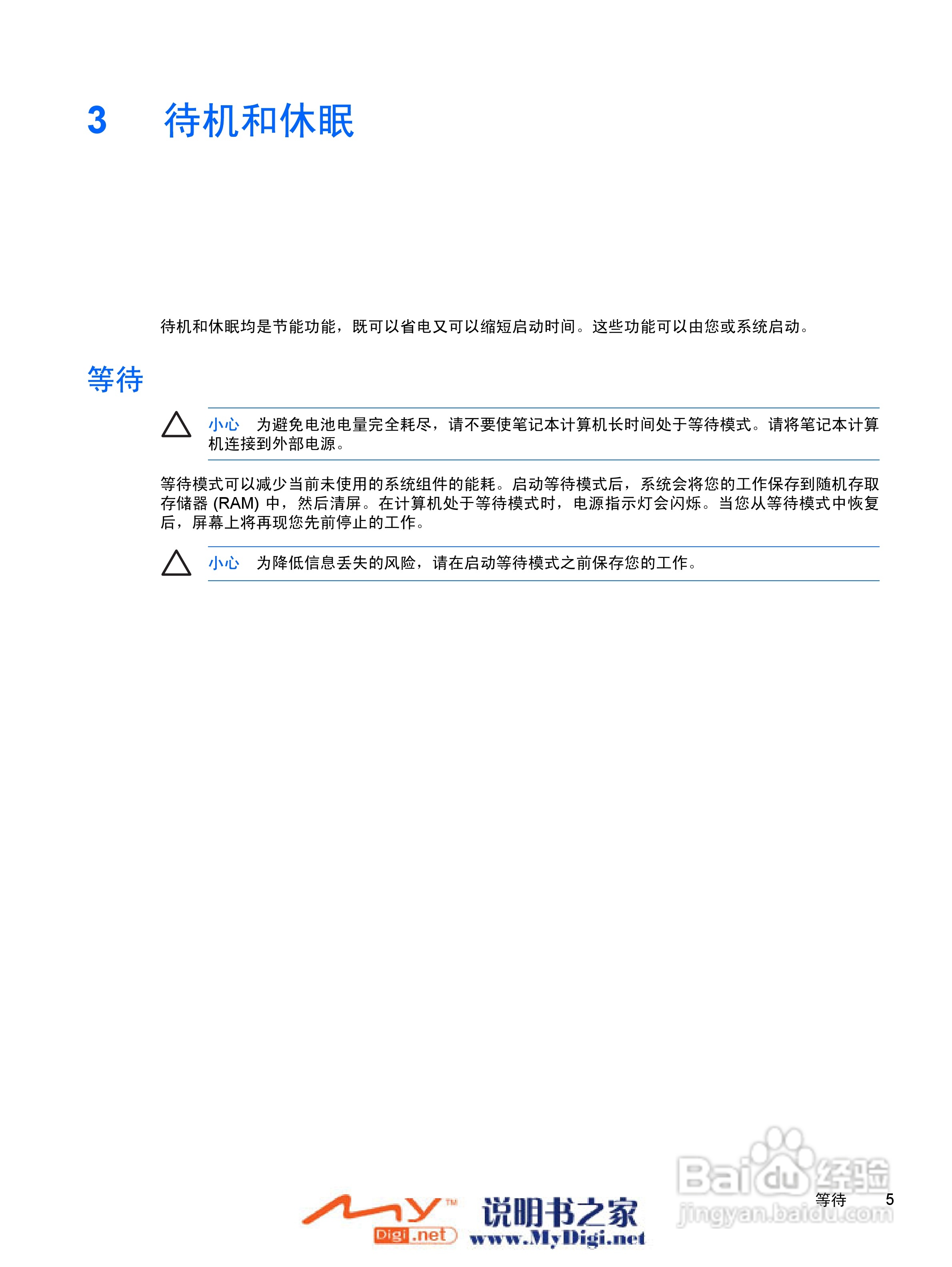 惠普V3000系列笔记本电脑使用说明书:[12]
