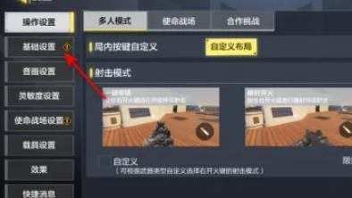 使命召唤手游冲刺灵敏度怎么调整