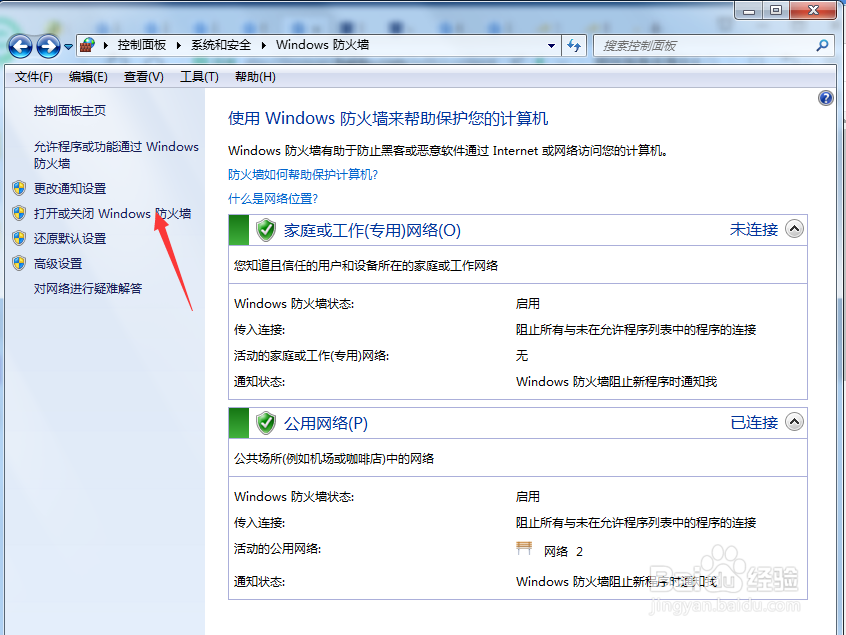 win7系统如何关闭默认windows防火墙设置