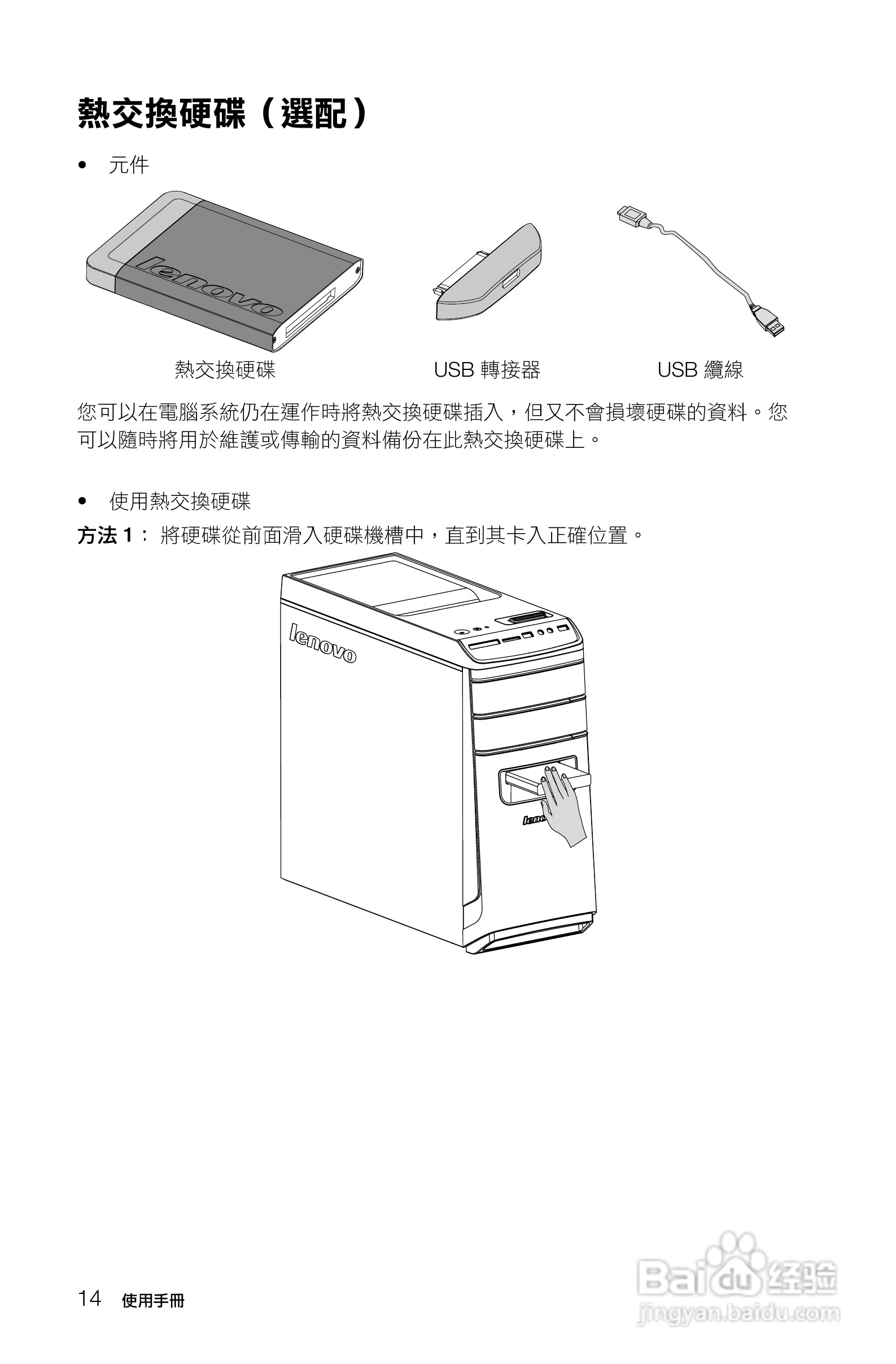 联想K415笔记本电脑使用说明书:[2]