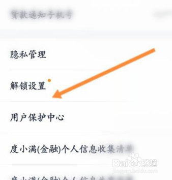 度小满金融怎么开启指纹解锁