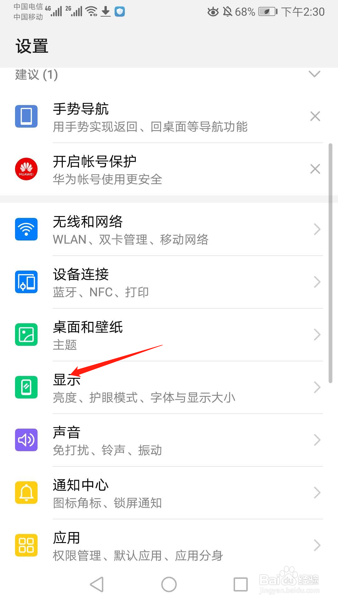 华为手机如何关闭自动调节亮度的功能