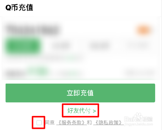 已充值的q币怎么转给好友