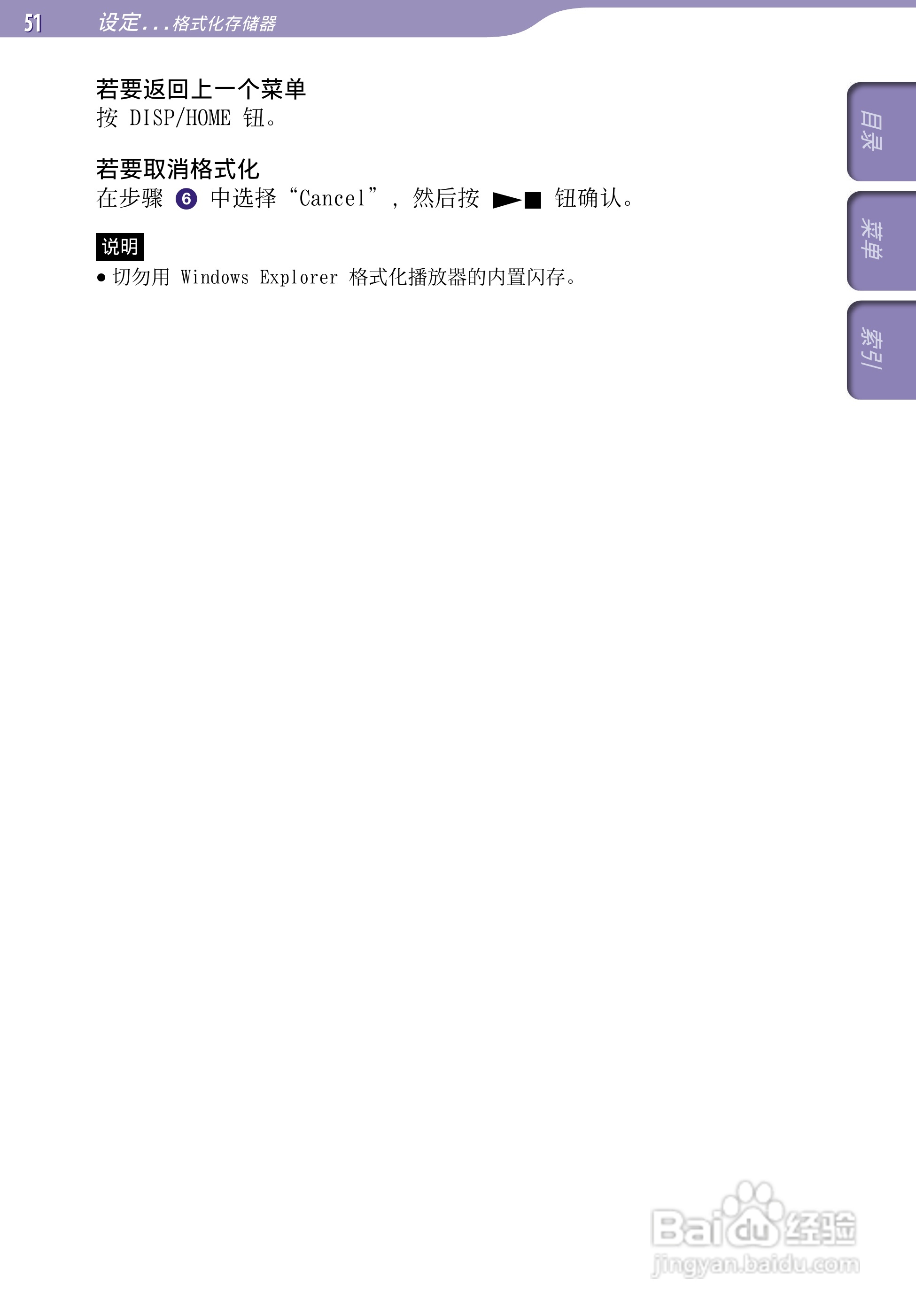 索尼SONY NW-S203F数码影音使用说明书:[6]