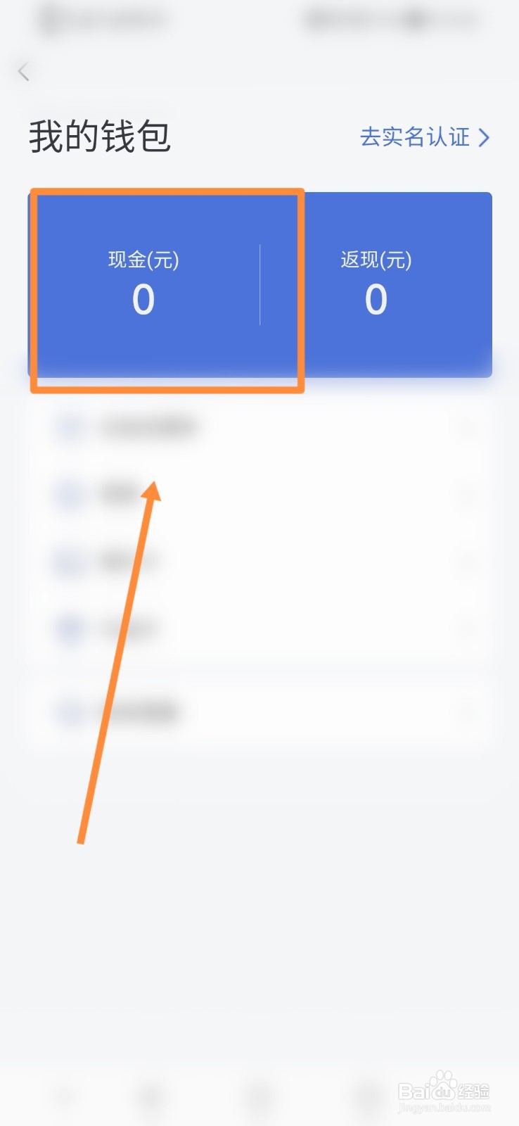 艺龙旅行如何进行查看钱包现金
