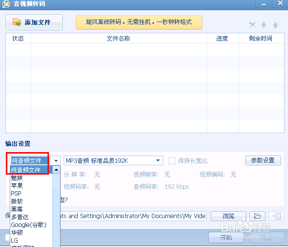 怎么把视频格式转换成MP3（音频）格式