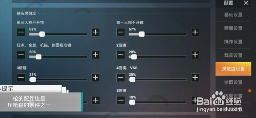 和平精英怎么精准压枪更稳