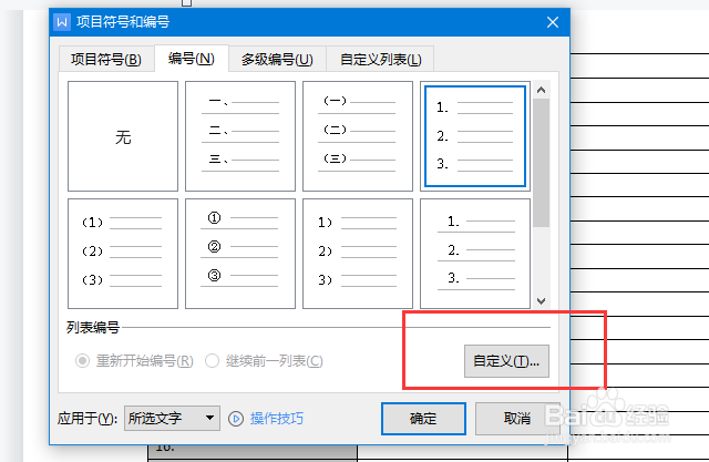 wps文档怎么插入大量序号
