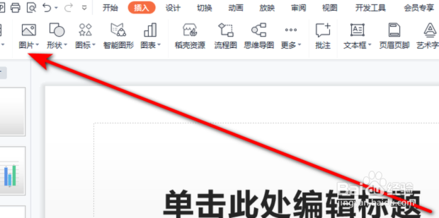 ppt中怎么将图片与背景完全融合