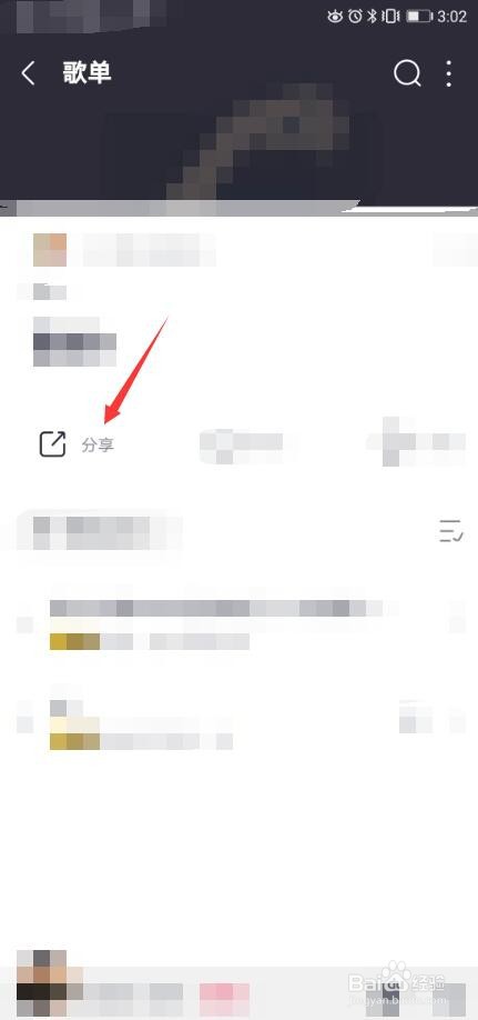 咪咕音乐APP怎么分享歌单