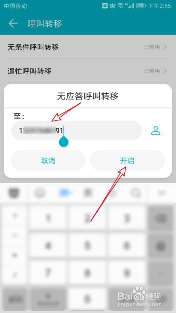 华为手机怎么设置呼叫转移