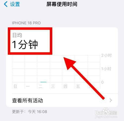 苹果手机一直不关机怎么看使用时间