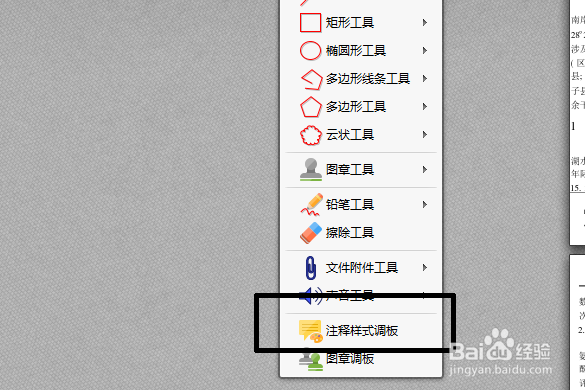 盘点PDF编辑工具中注释样式调板工具
