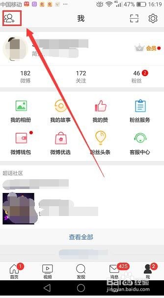 新浪微博中添加好友的三种方法
