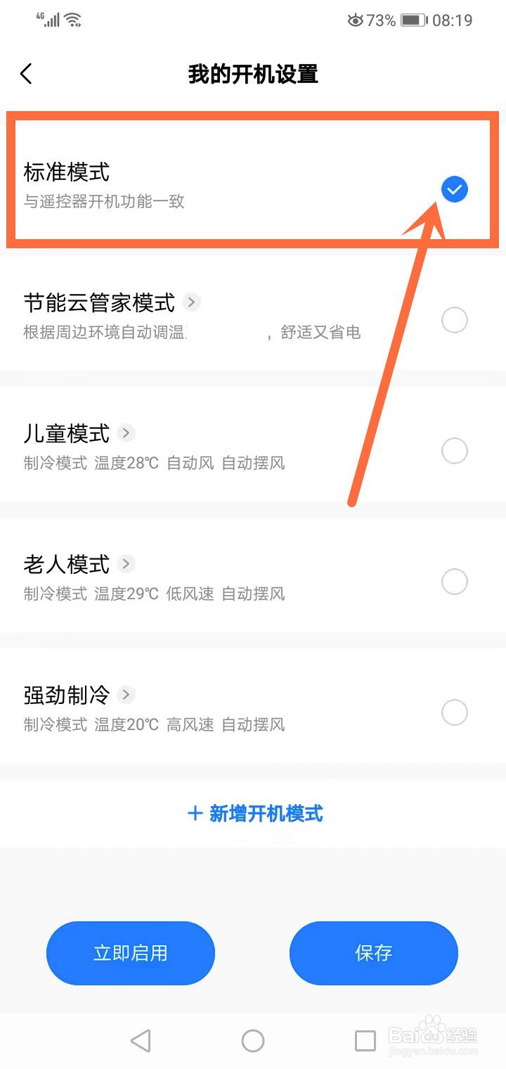 美的空调怎么开强劲制冷