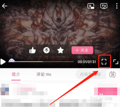 哔哩哔哩如何切换横竖屏播放呢？