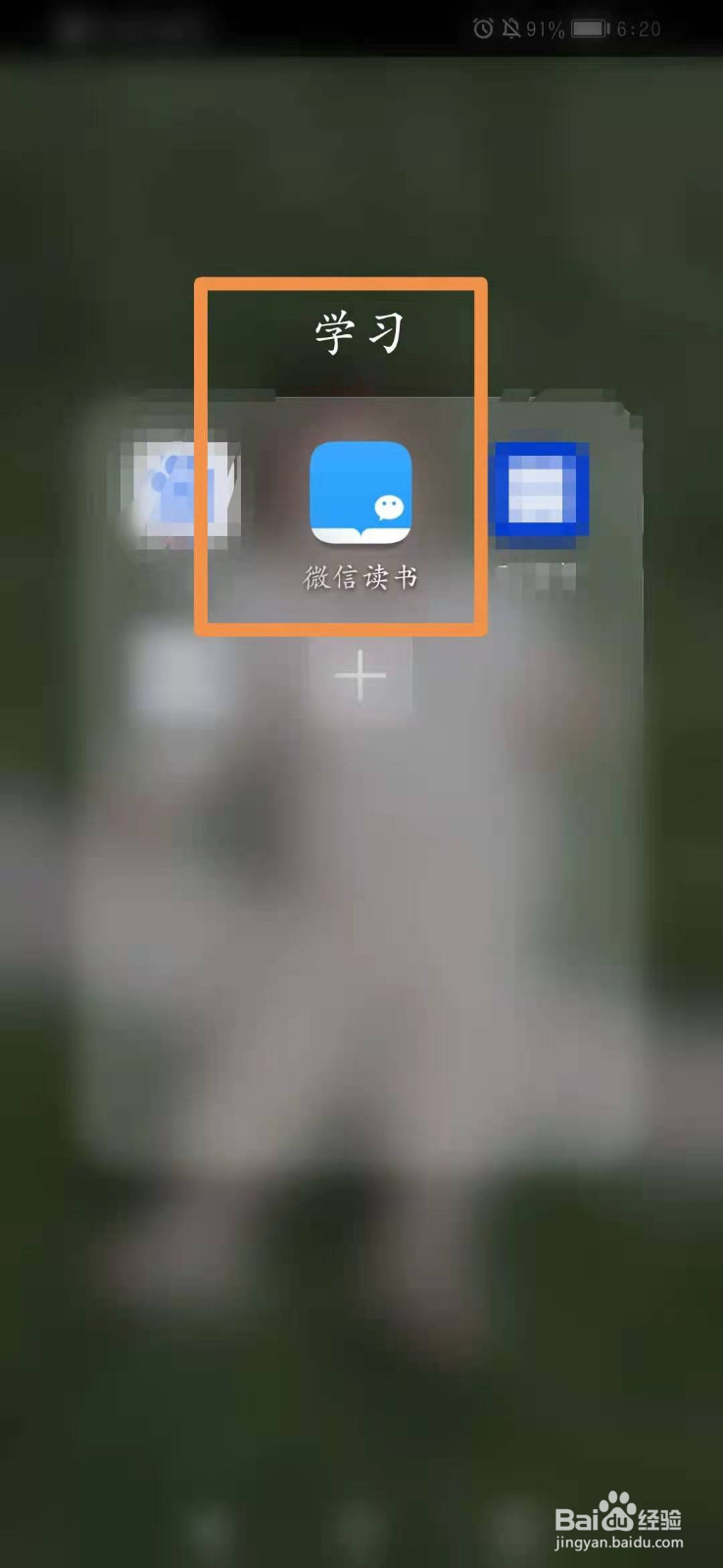 微信读书怎么设置阅读允许横屏