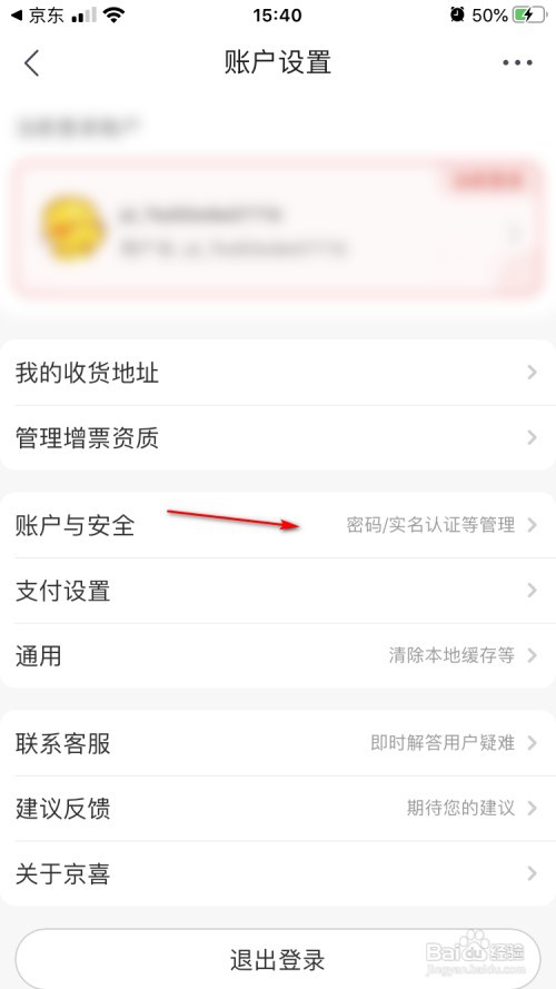 京喜如何绑定邮箱账户