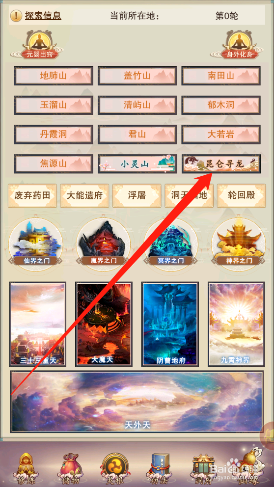 想不想修真开蛋技巧
