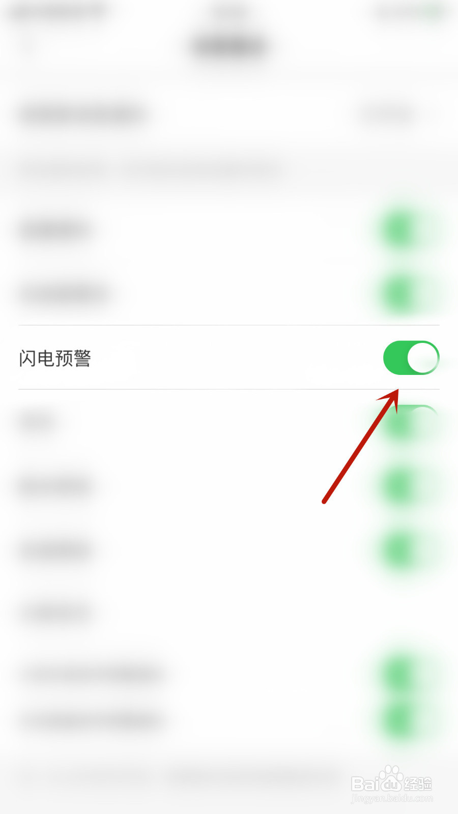 基本面如何设置闪电预警启用