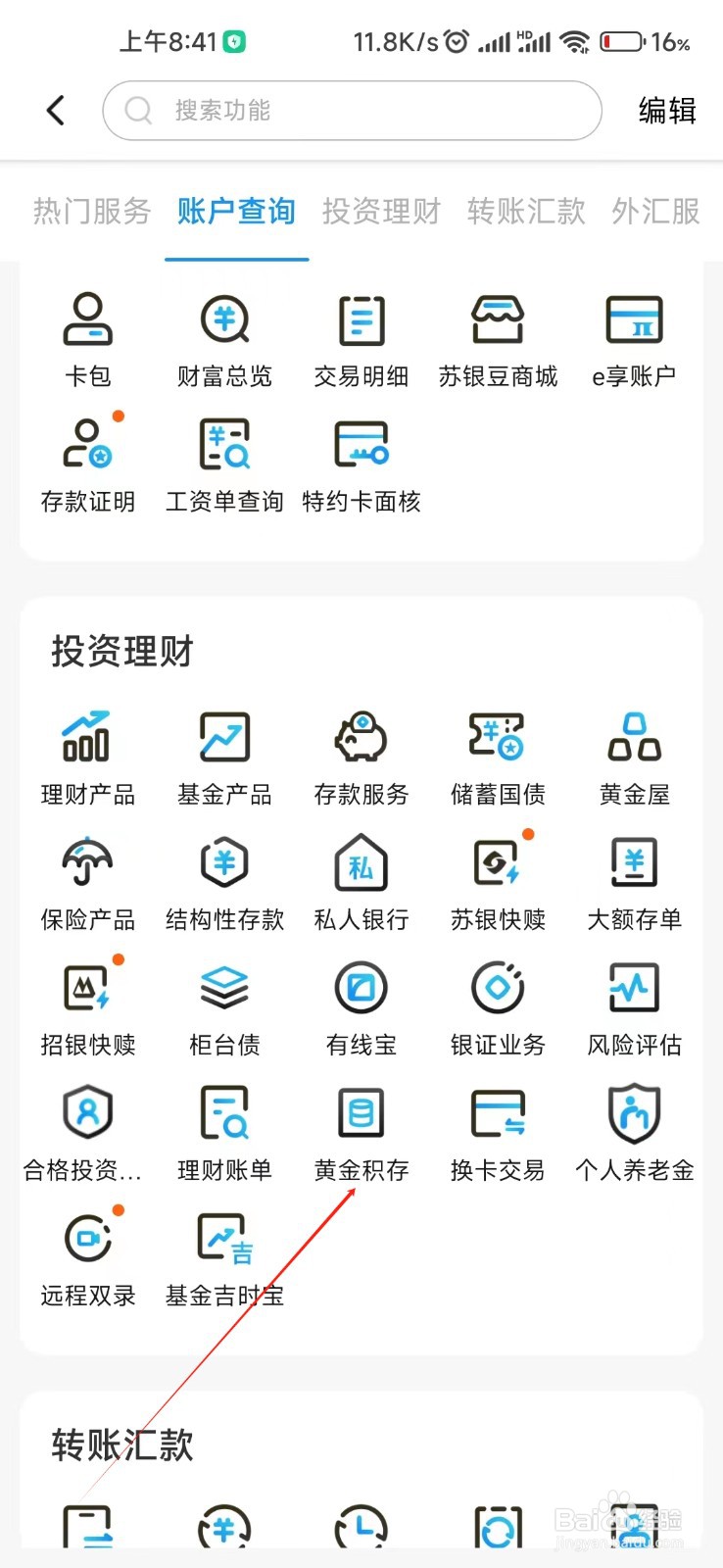 江苏银行怎么找到黄金积存