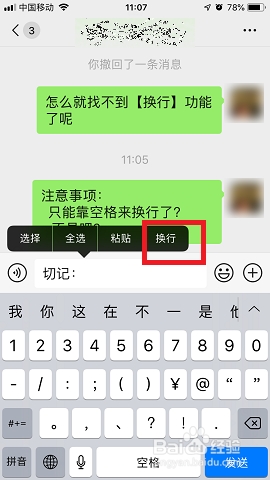 iOS/苹果手机微信端用自带输入法无法换行
