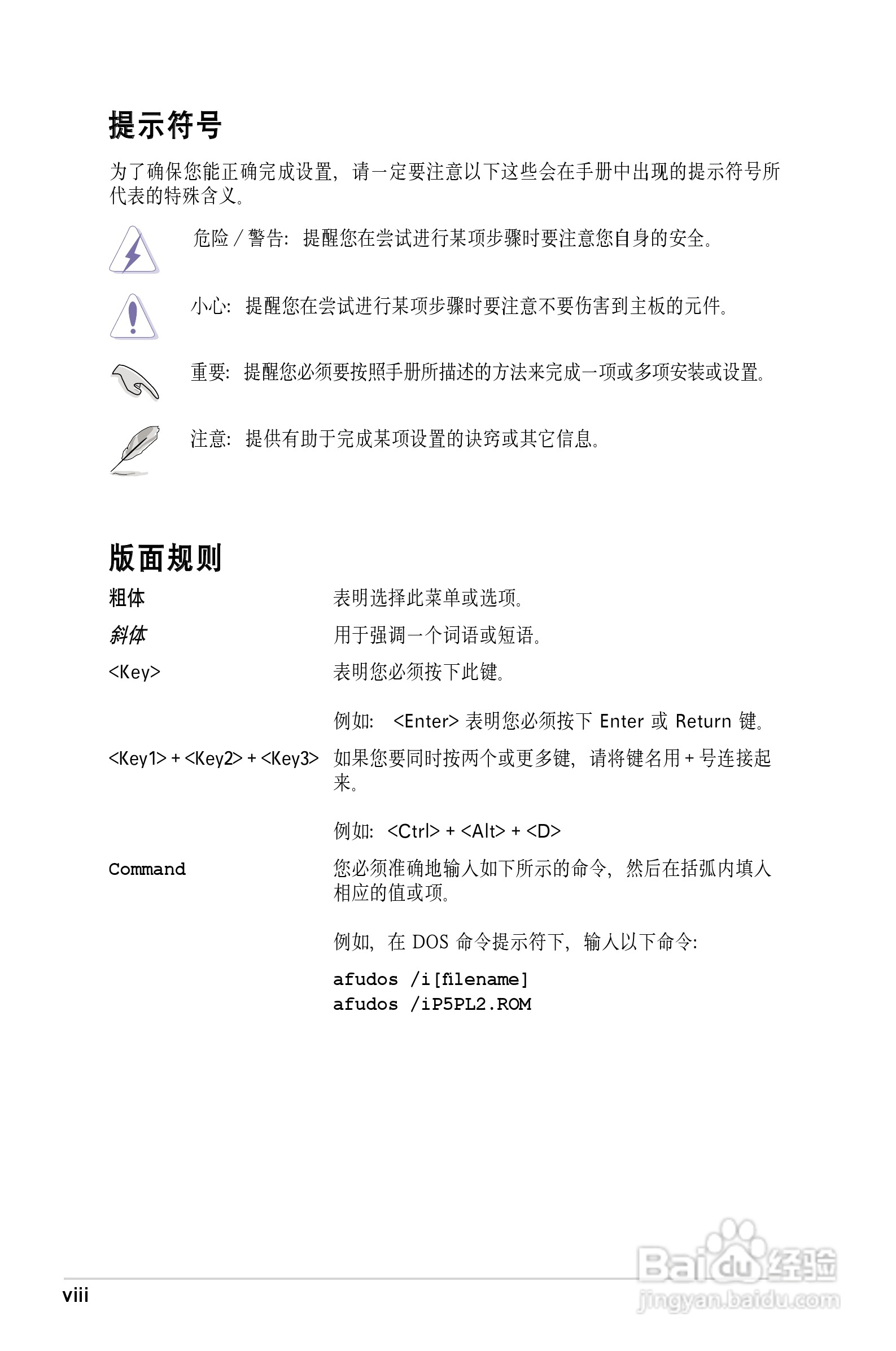 华硕P5PL2主板使用手册说明书:[1]