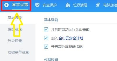 如何设置金山毒霸在右键菜单栏添加彻底粉碎文件