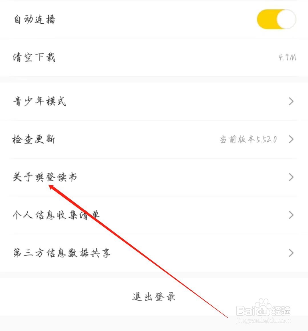 樊登读书APP在哪查看证照信息