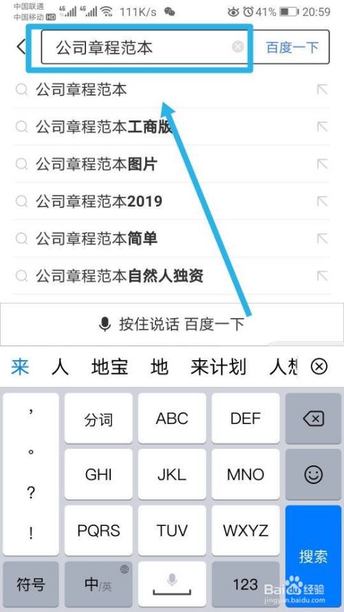 网上怎么查公司章程 百度经验