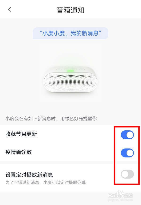 小度应用中音箱不错过新消息如何设置