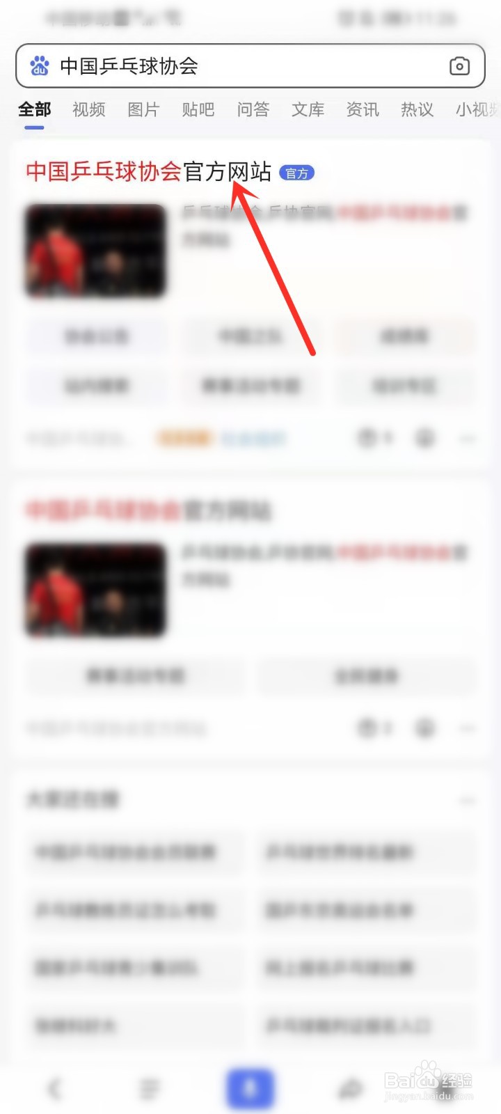 2021国乒奥运名单在哪里可以看