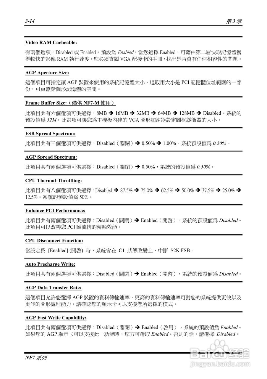 升技NF7系列主板使用手册说明书:[5]