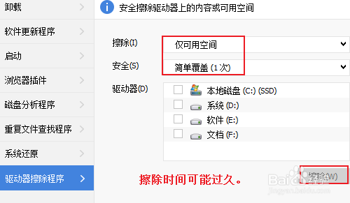 CCleaner工具菜单的详细使用