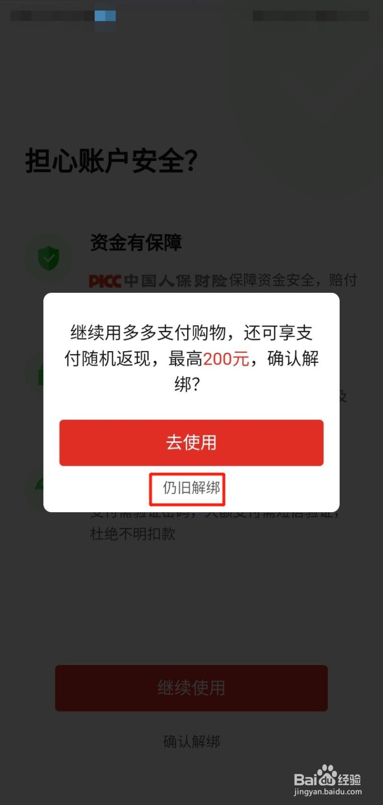 怎么解除多多支付绑定的银行卡