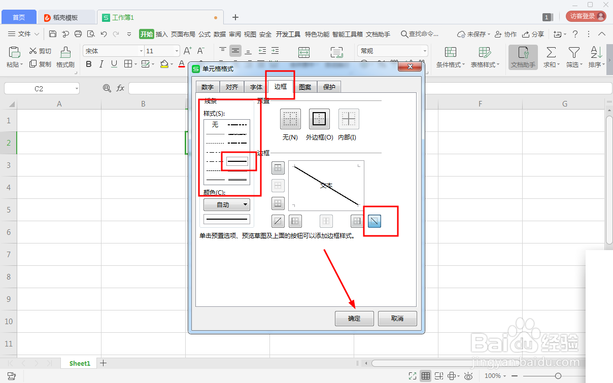 excel表格怎么画斜线